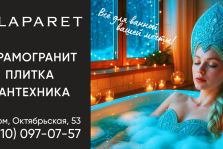 выкса.рф, Фирменный салон плитки и керамогранита Laparet